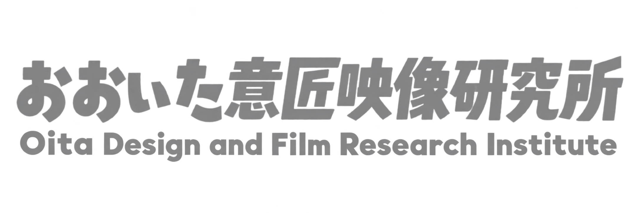 おおいた意匠映像研究所 — Oita Design and Film Research Institute